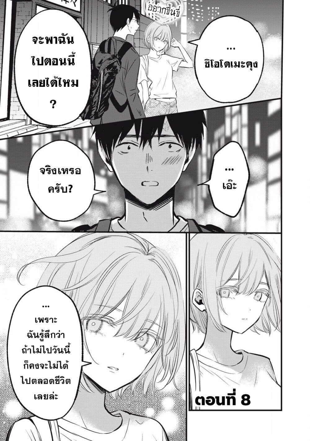 108P! ~1-nen go ni Zettai 108P suru Hanashi~ page 1