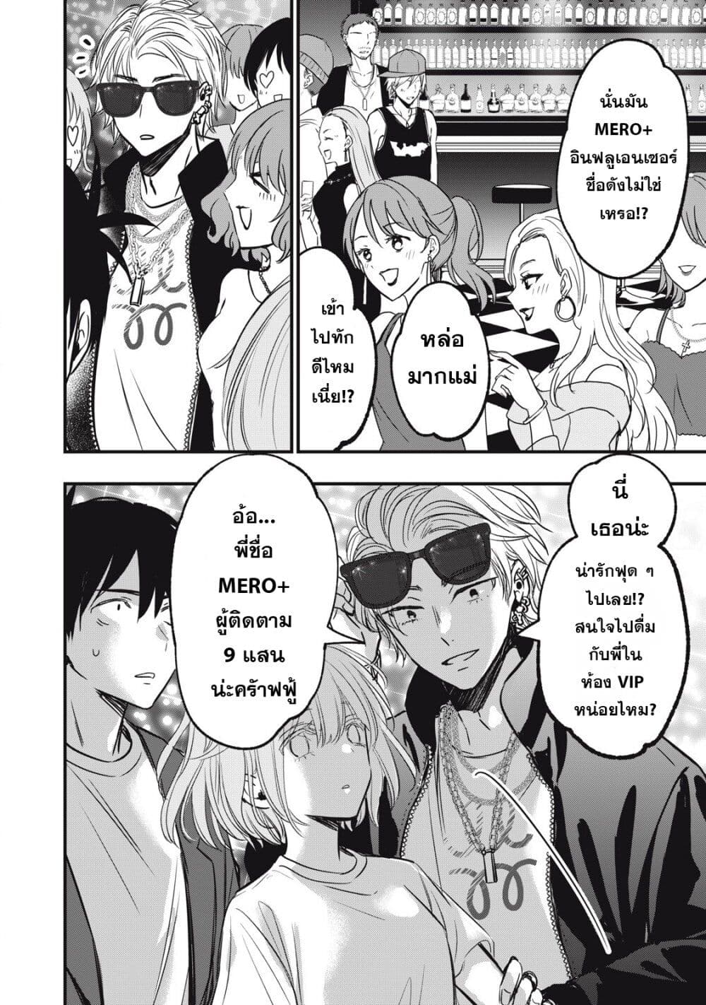 108P! ~1-nen go ni Zettai 108P suru Hanashi~ page 4