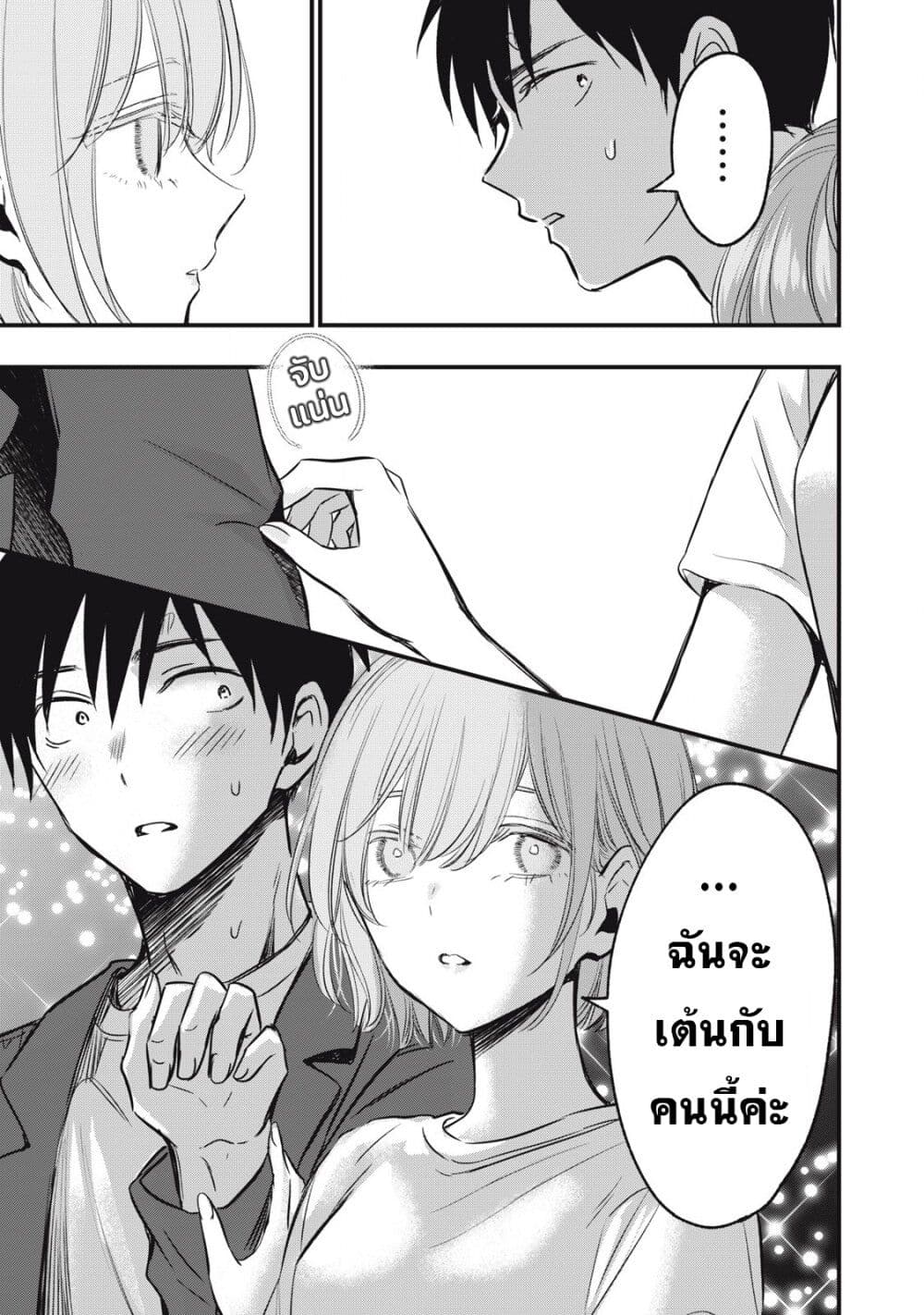 108P! ~1-nen go ni Zettai 108P suru Hanashi~ page 5