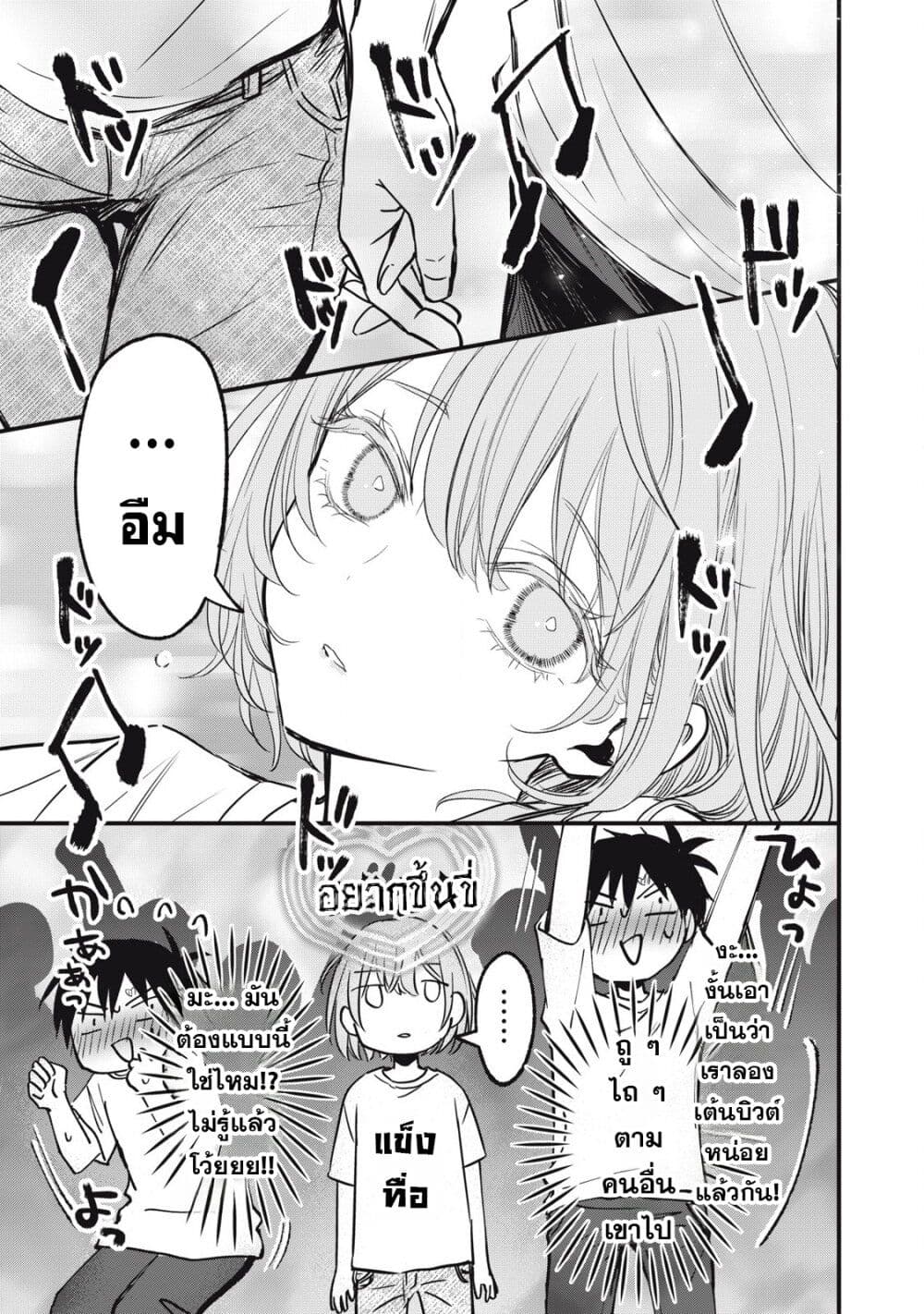 108P! ~1-nen go ni Zettai 108P suru Hanashi~ page 7