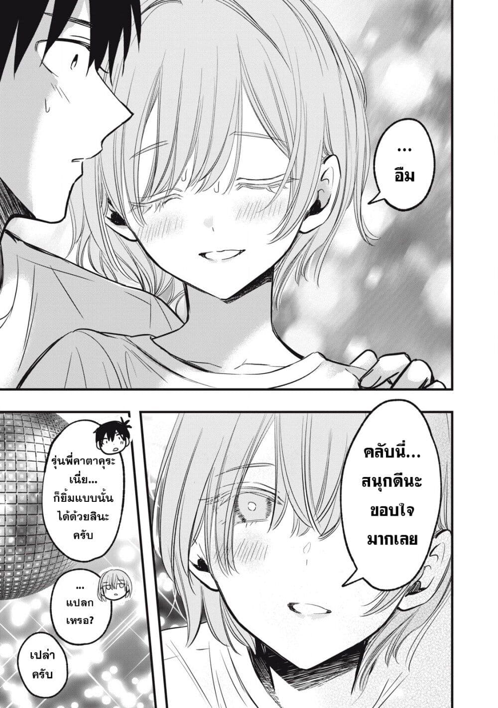 108P! ~1-nen go ni Zettai 108P suru Hanashi~ page 8