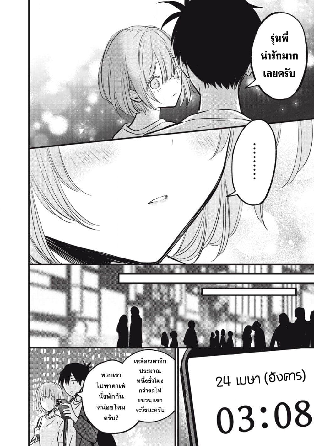 108P! ~1-nen go ni Zettai 108P suru Hanashi~ page 9