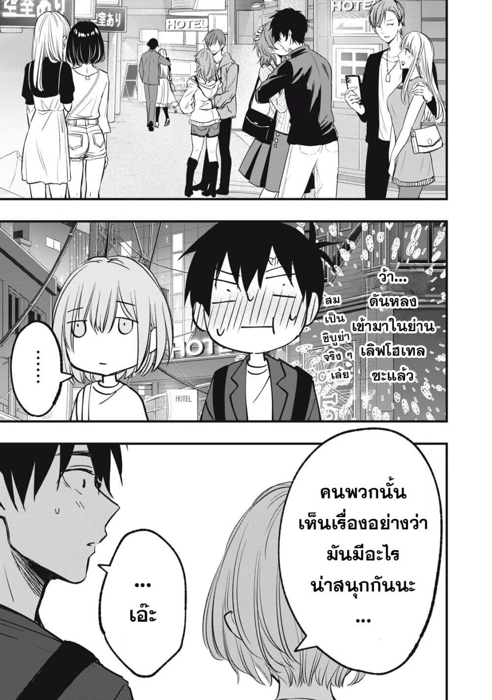 108P! ~1-nen go ni Zettai 108P suru Hanashi~ page 10