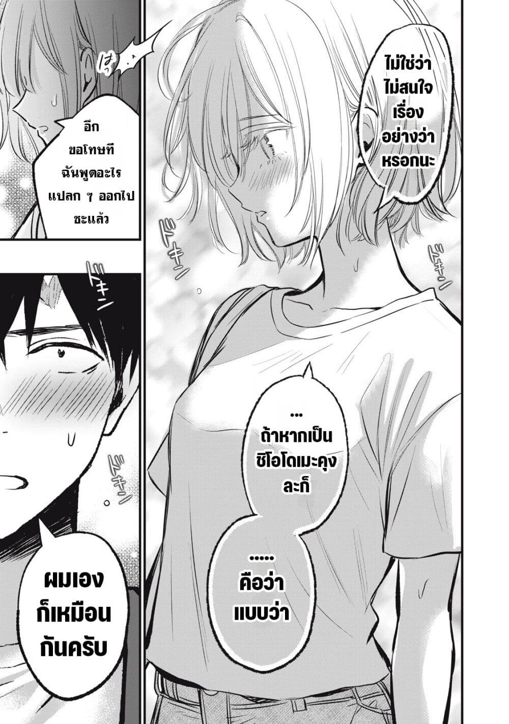 108P! ~1-nen go ni Zettai 108P suru Hanashi~ page 11