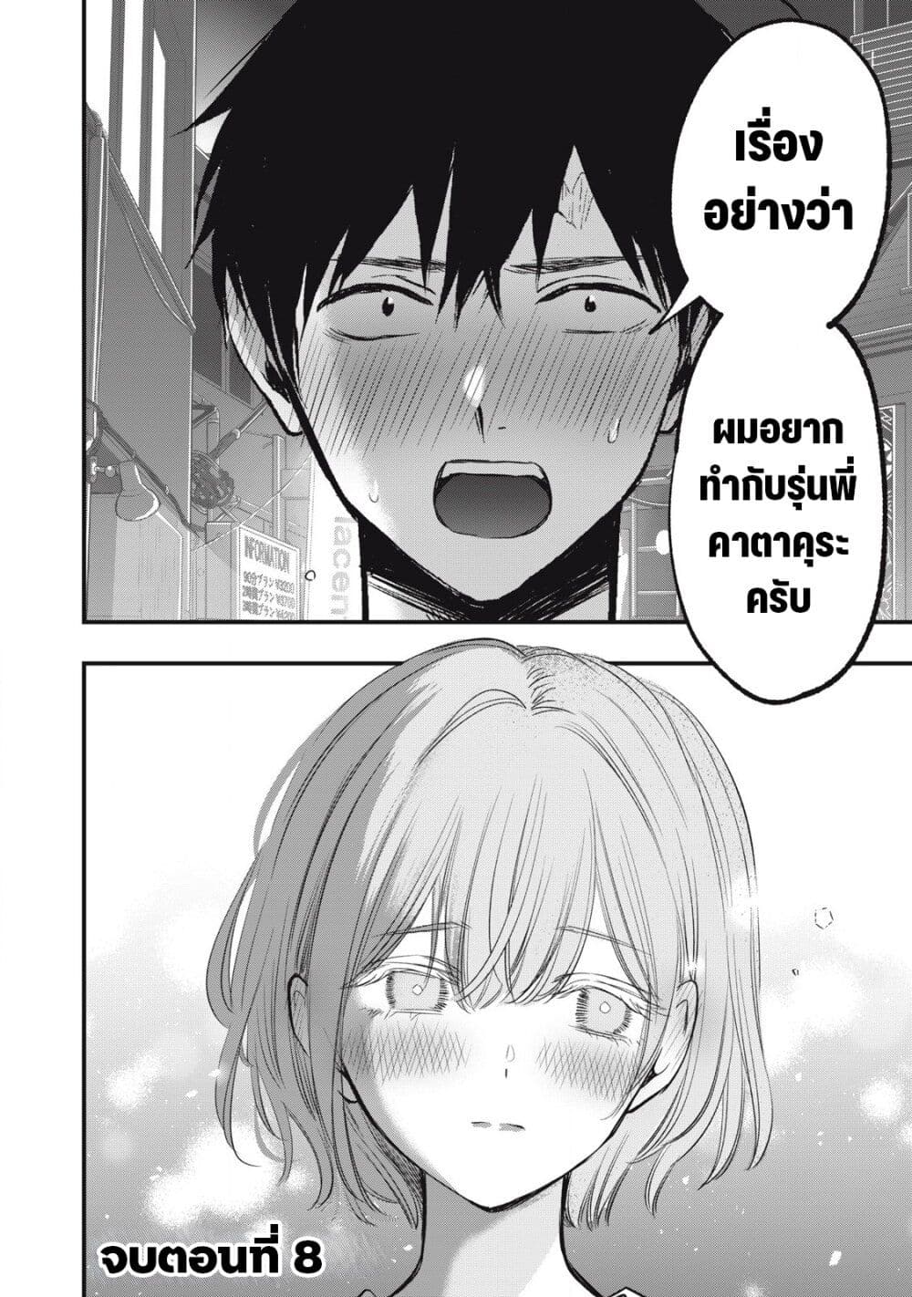 108P! ~1-nen go ni Zettai 108P suru Hanashi~ page 12