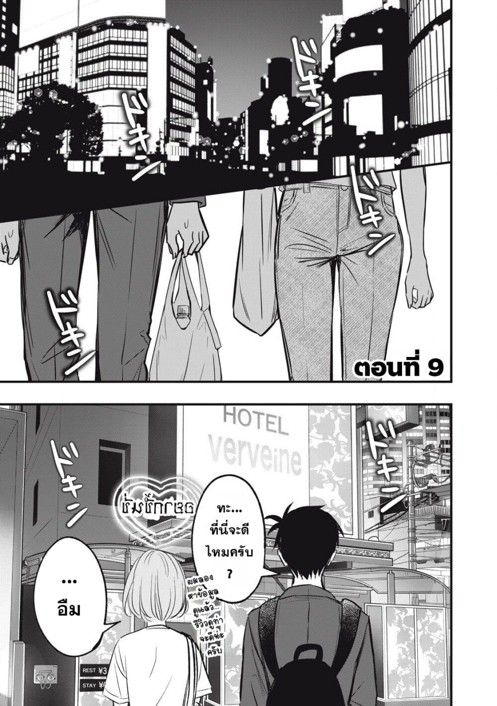 108P! ~1-nen go ni Zettai 108P suru Hanashi~ page 1