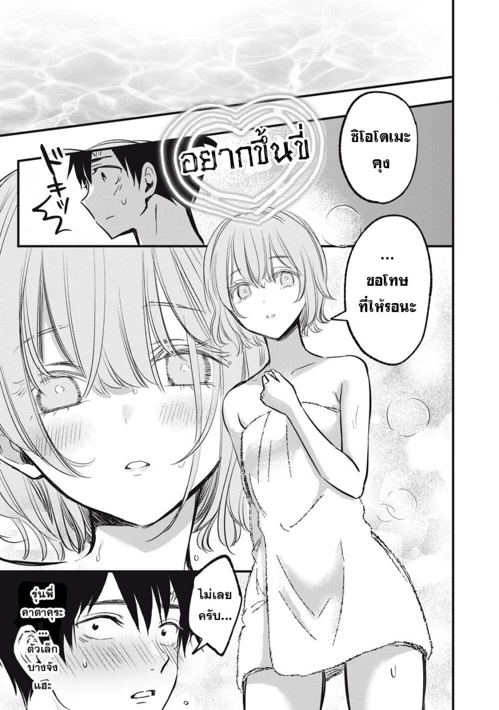 108P! ~1-nen go ni Zettai 108P suru Hanashi~ page 2