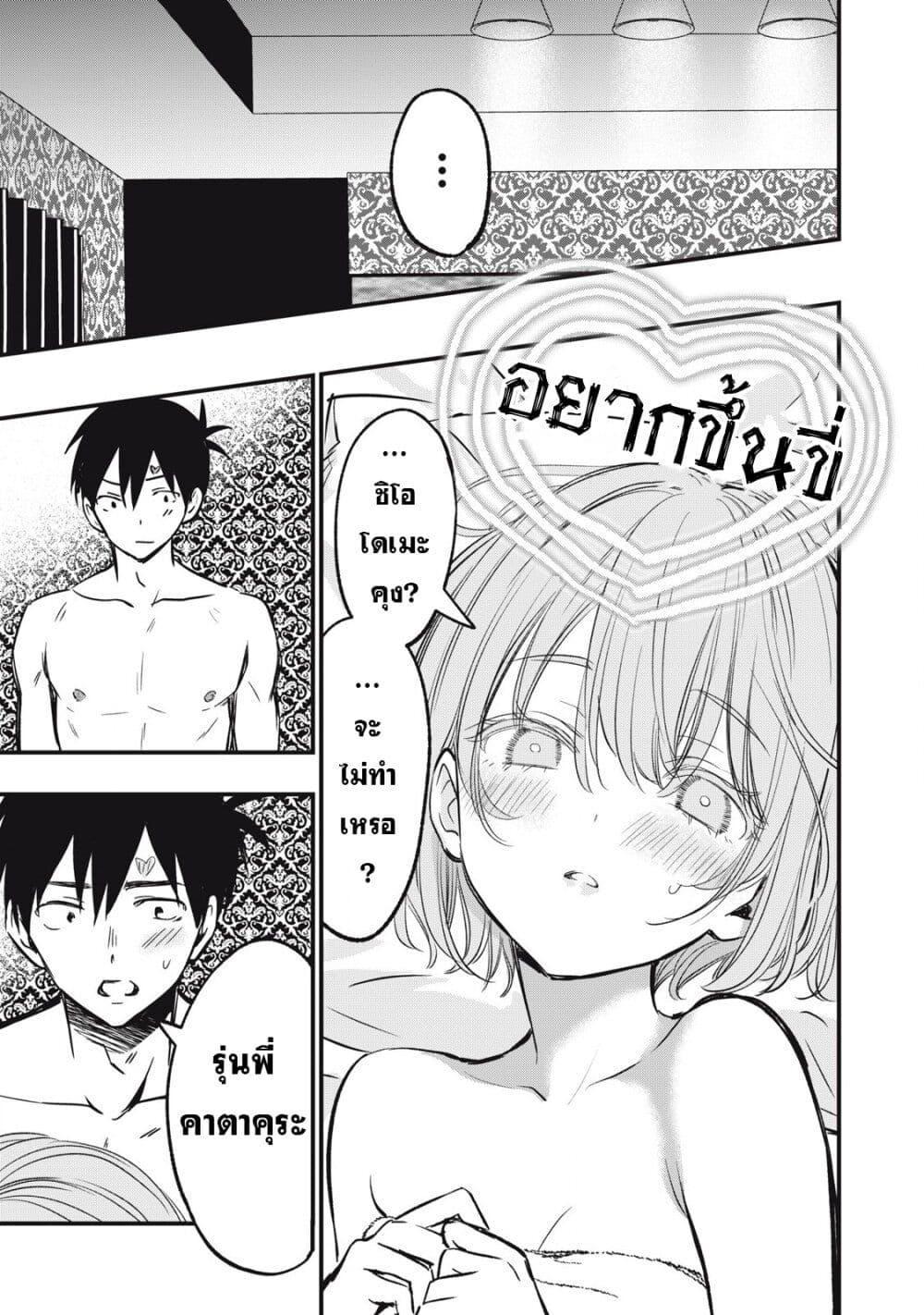 108P! ~1-nen go ni Zettai 108P suru Hanashi~ page 3