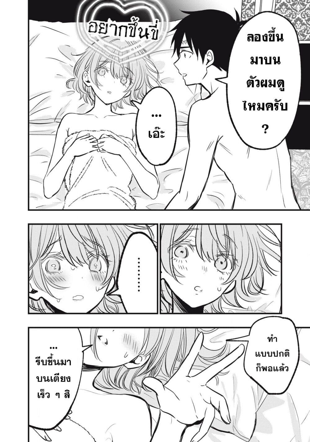 108P! ~1-nen go ni Zettai 108P suru Hanashi~ page 4