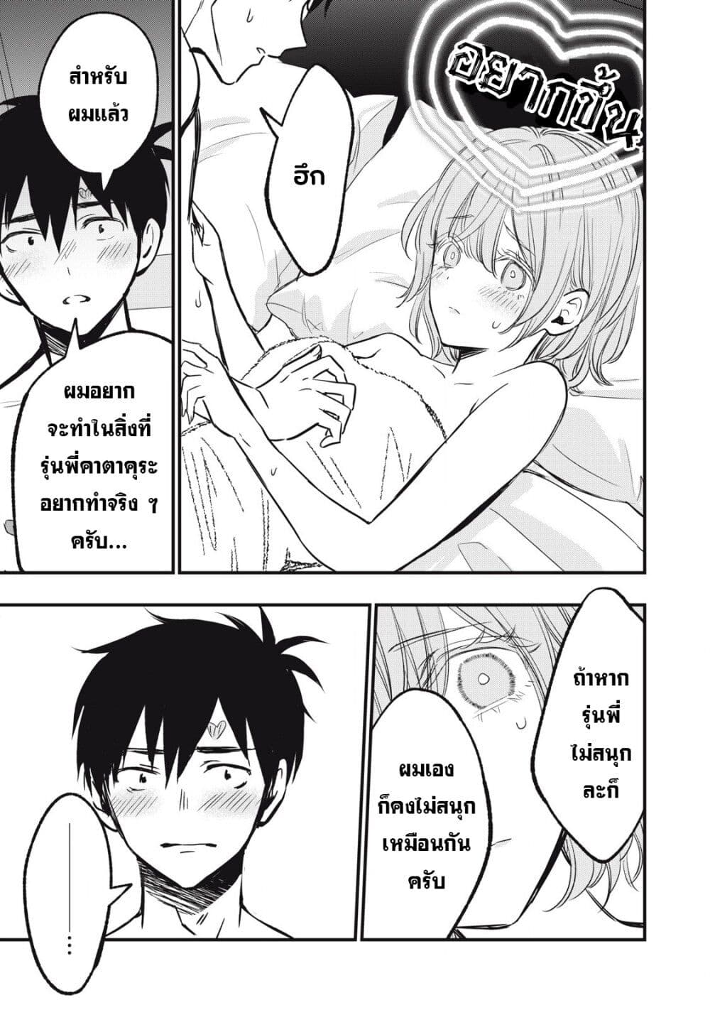 108P! ~1-nen go ni Zettai 108P suru Hanashi~ page 5