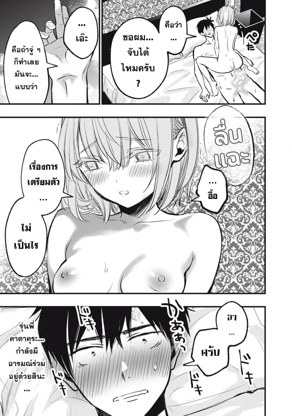 108P! ~1-nen go ni Zettai 108P suru Hanashi~ page 6