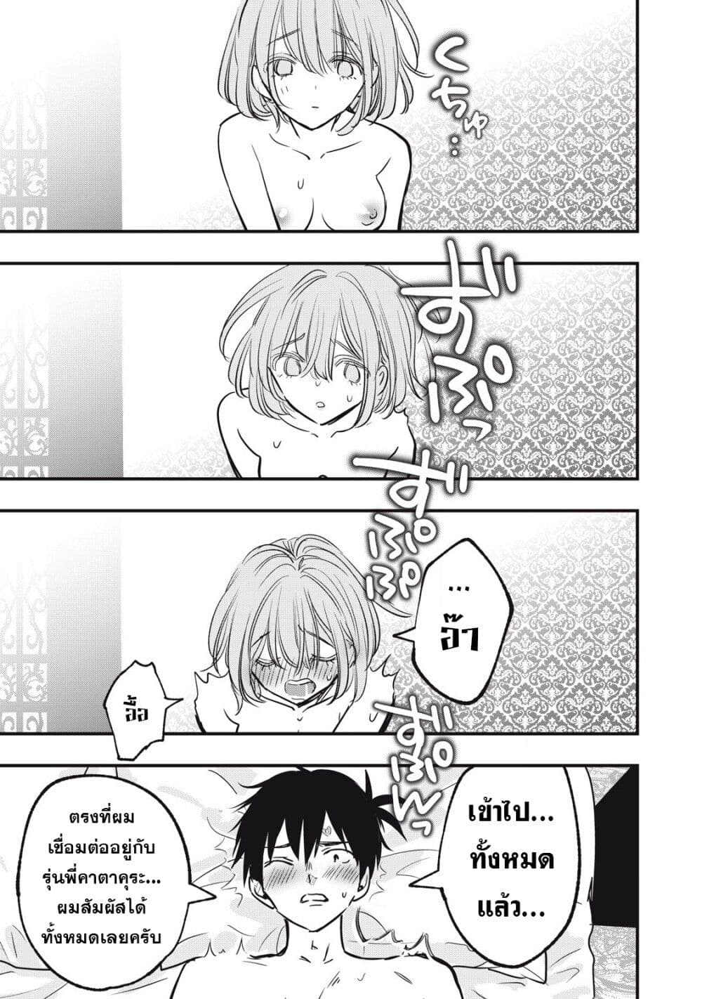 108P! ~1-nen go ni Zettai 108P suru Hanashi~ page 8