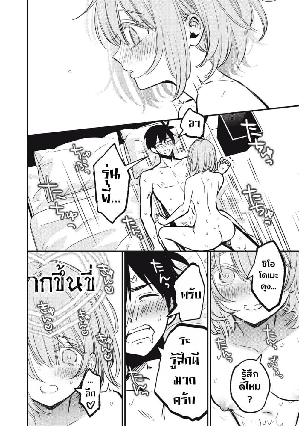 108P! ~1-nen go ni Zettai 108P suru Hanashi~ page 11