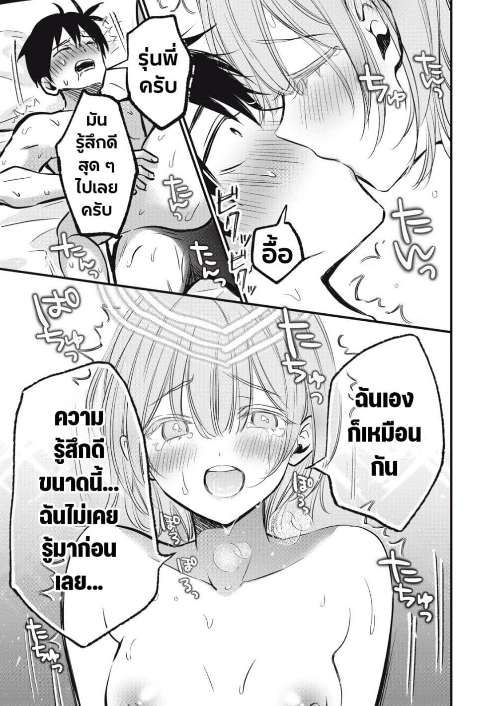 108P! ~1-nen go ni Zettai 108P suru Hanashi~ page 12