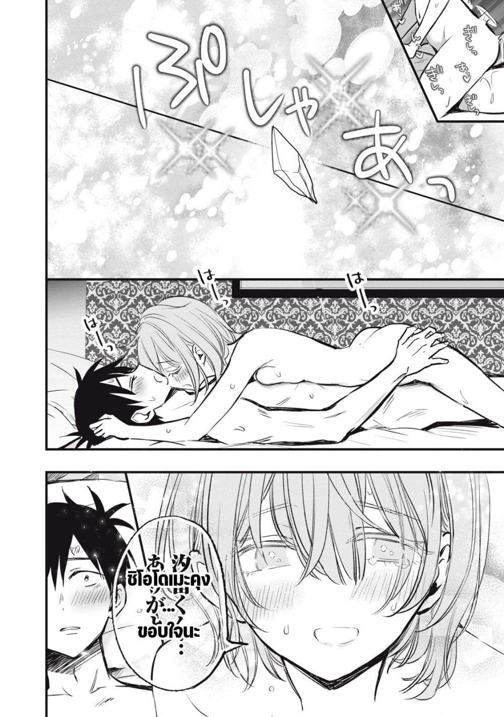 108P! ~1-nen go ni Zettai 108P suru Hanashi~ page 13