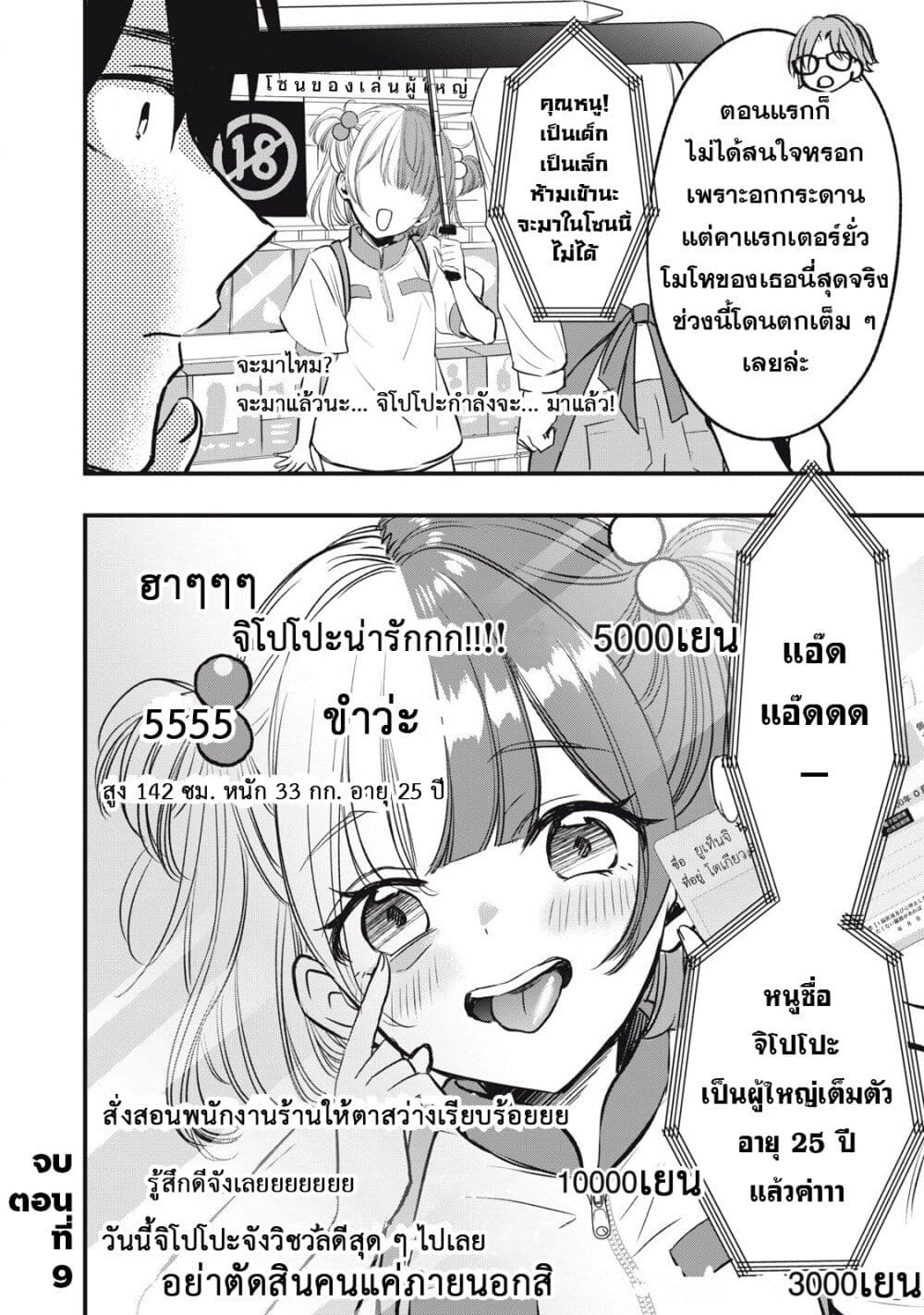 108P! ~1-nen go ni Zettai 108P suru Hanashi~ page 15