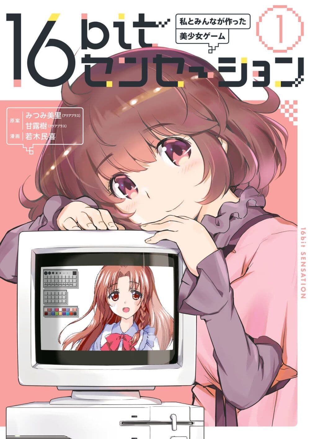 16bit Sensation: Watashi to Minna ga Tsukutta Bishoujo Game page 1