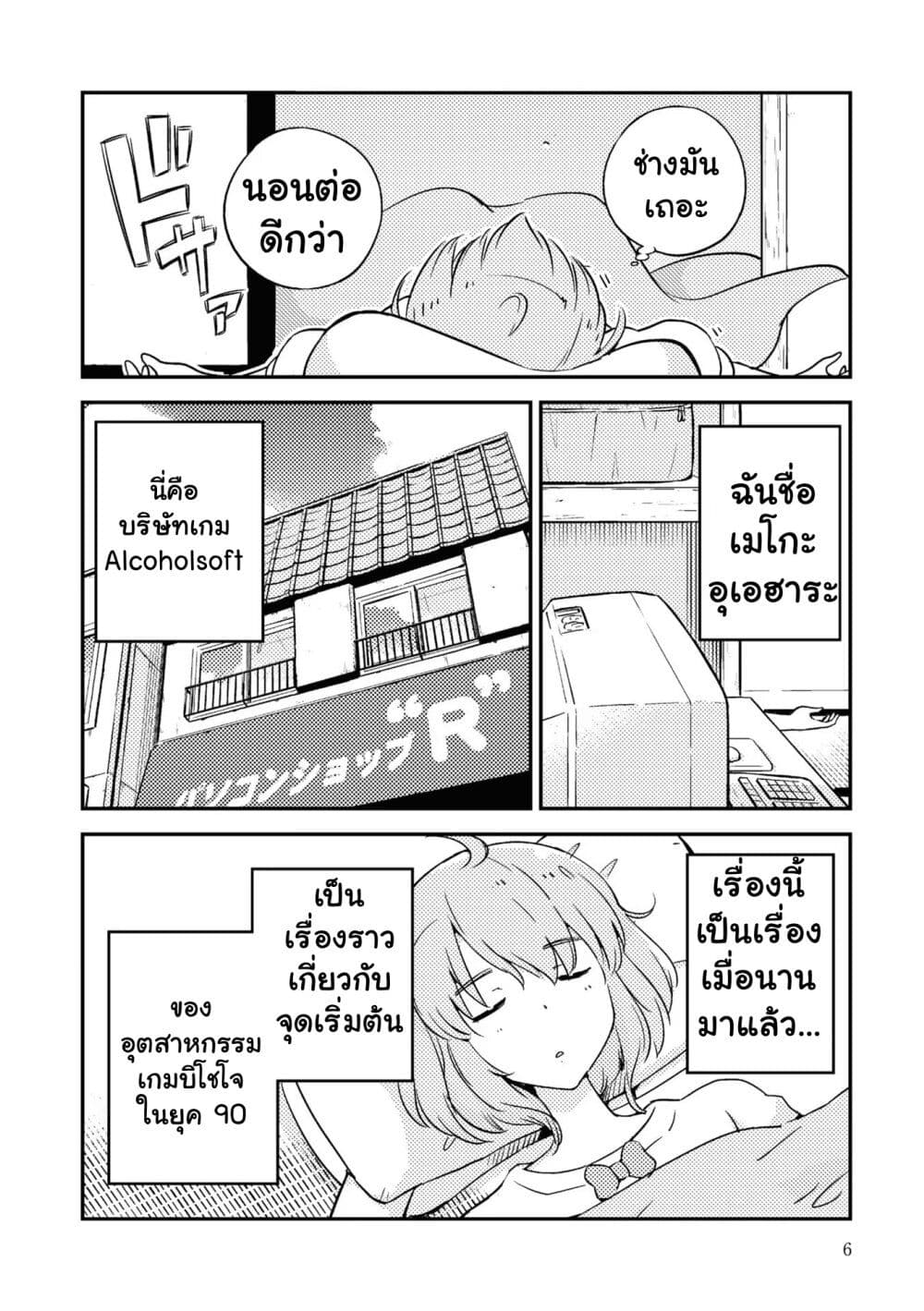 16bit Sensation: Watashi to Minna ga Tsukutta Bishoujo Game page 6
