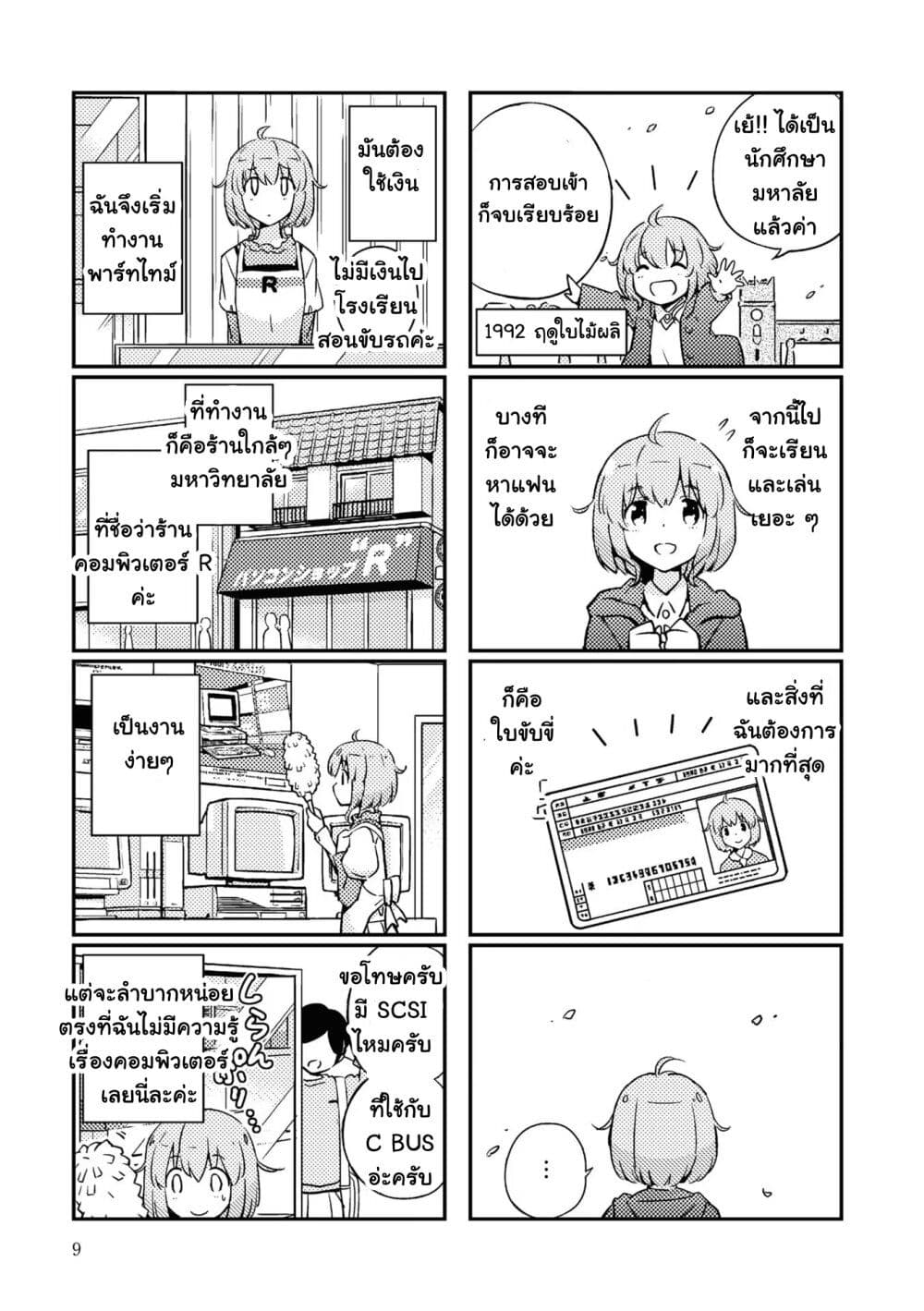 16bit Sensation: Watashi to Minna ga Tsukutta Bishoujo Game page 9