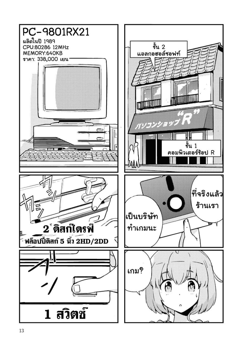 16bit Sensation: Watashi to Minna ga Tsukutta Bishoujo Game page 11