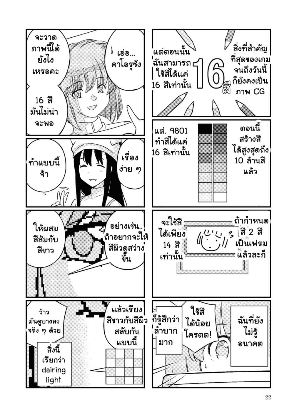 16bit Sensation: Watashi to Minna ga Tsukutta Bishoujo Game page 17