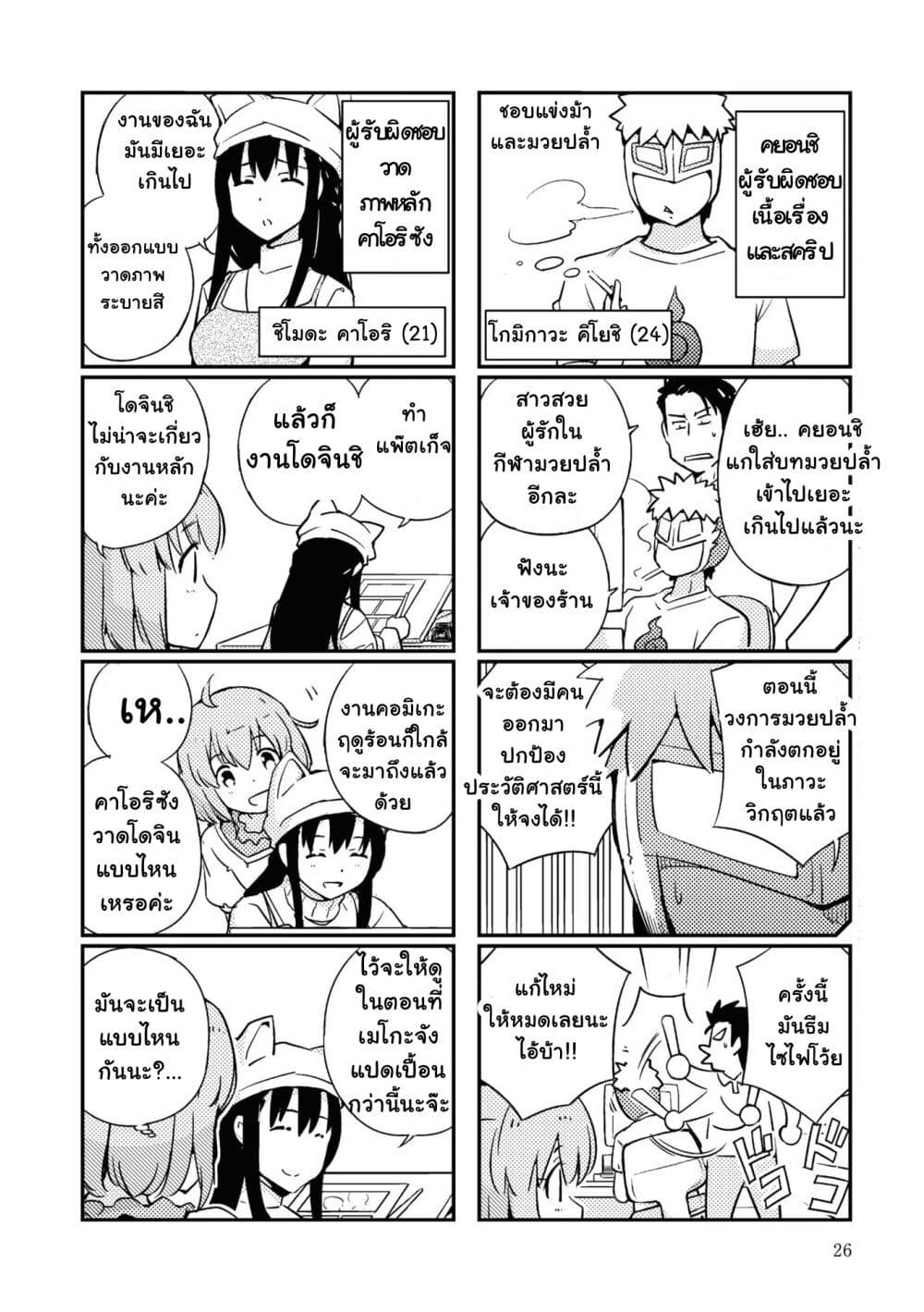 16bit Sensation: Watashi to Minna ga Tsukutta Bishoujo Game page 20