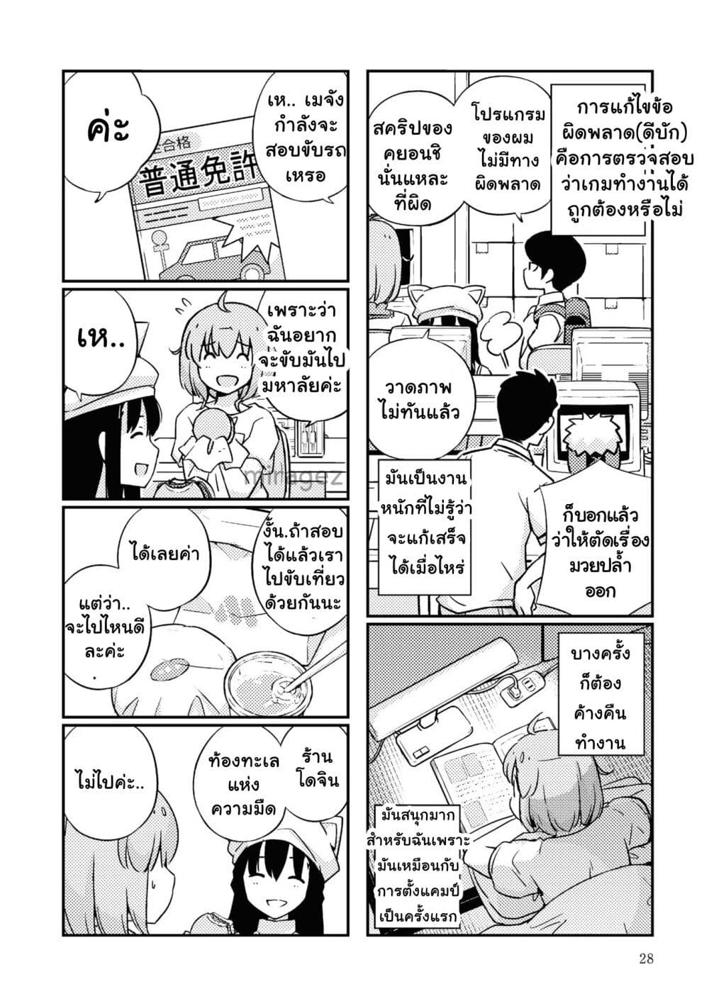 16bit Sensation: Watashi to Minna ga Tsukutta Bishoujo Game page 21