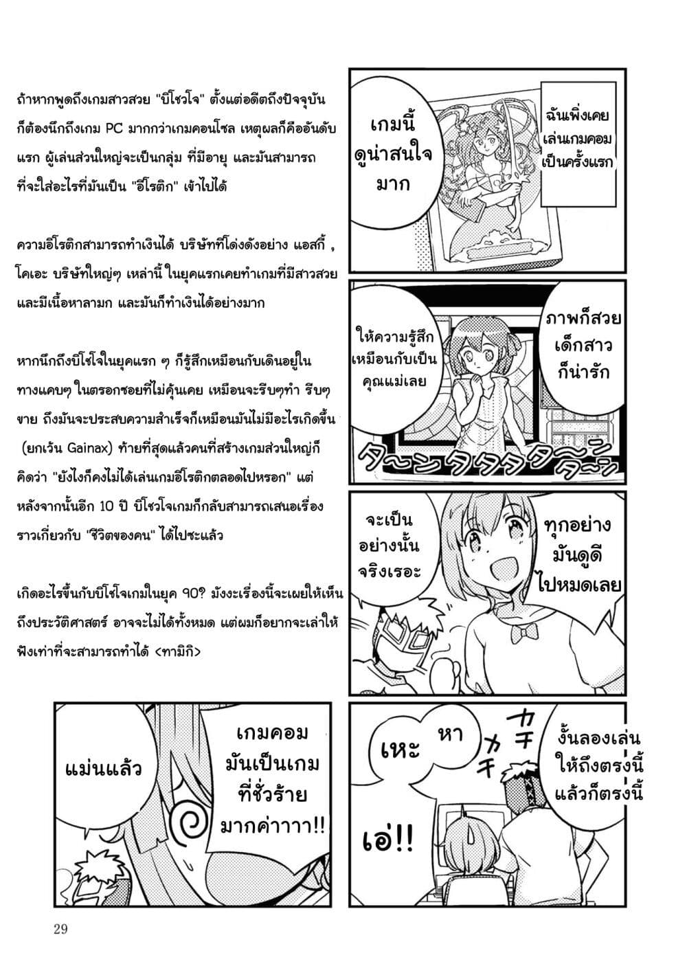 16bit Sensation: Watashi to Minna ga Tsukutta Bishoujo Game page 22