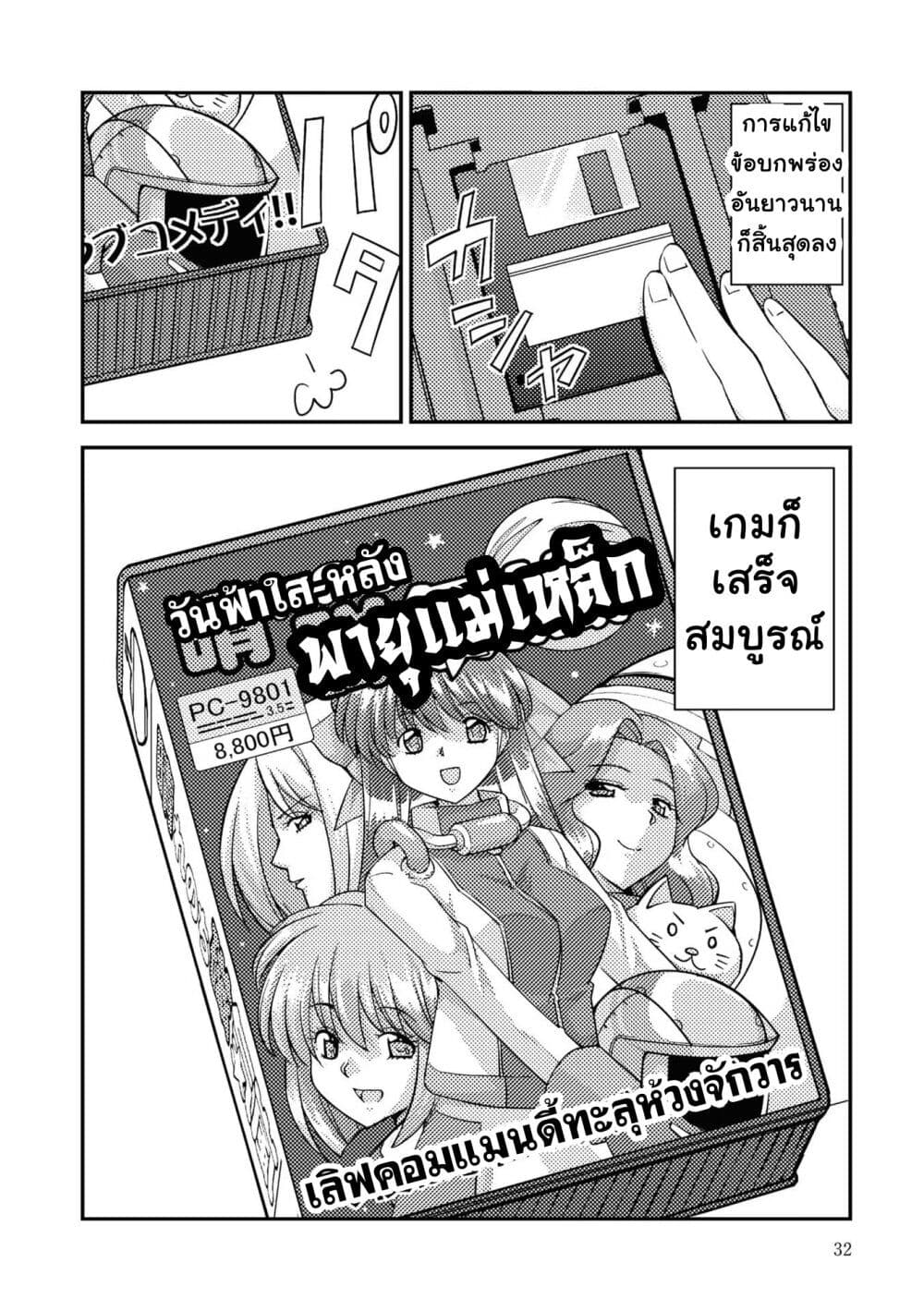 16bit Sensation: Watashi to Minna ga Tsukutta Bishoujo Game page 23