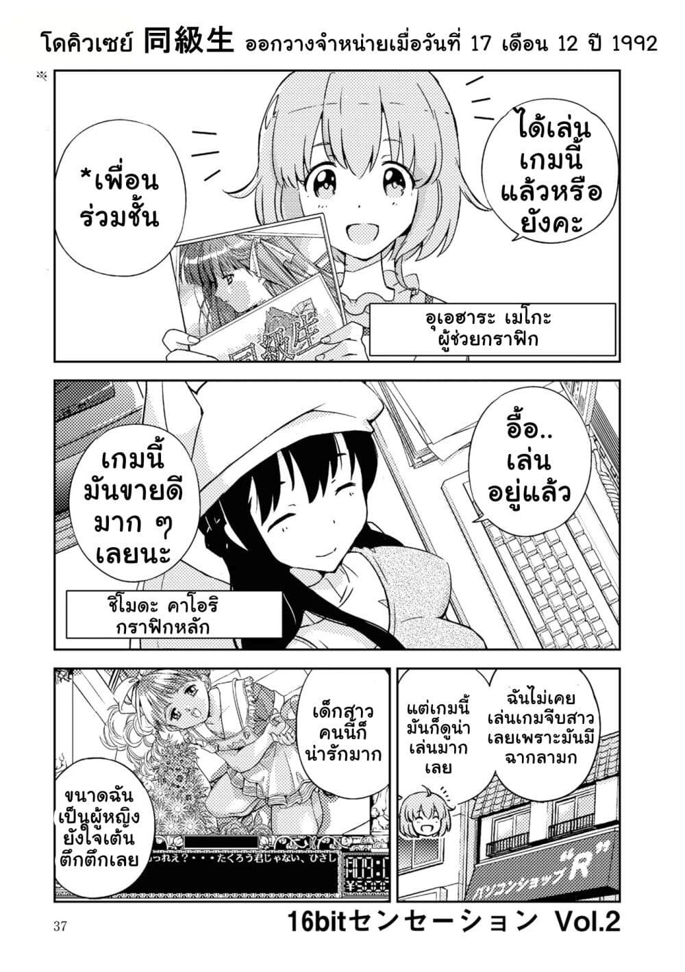 16bit Sensation: Watashi to Minna ga Tsukutta Bishoujo Game page 1