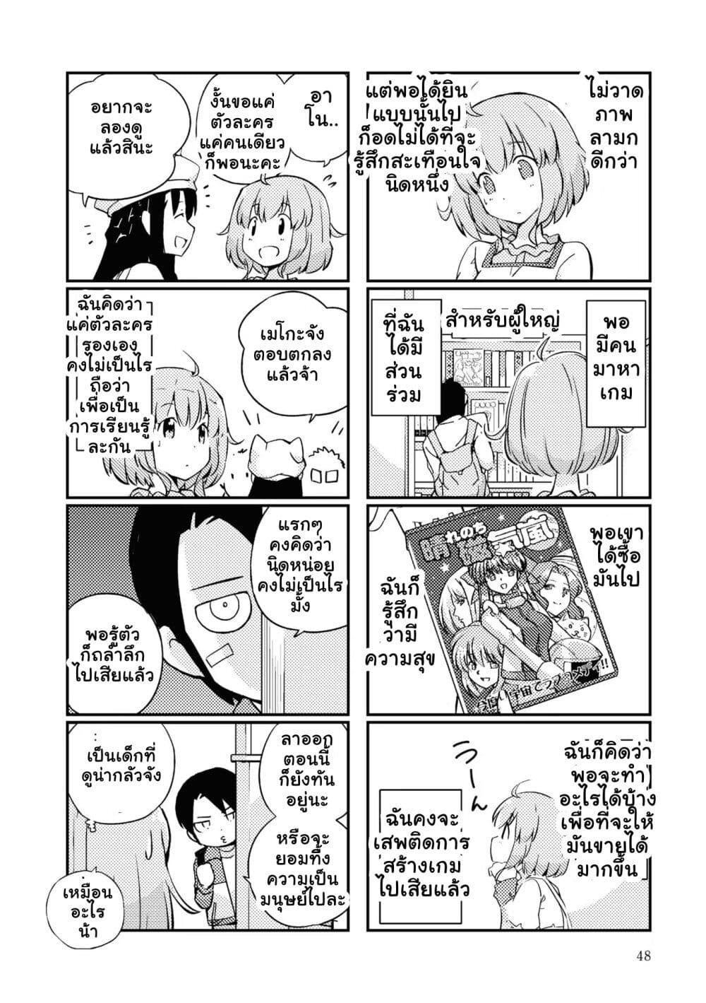 16bit Sensation: Watashi to Minna ga Tsukutta Bishoujo Game page 12