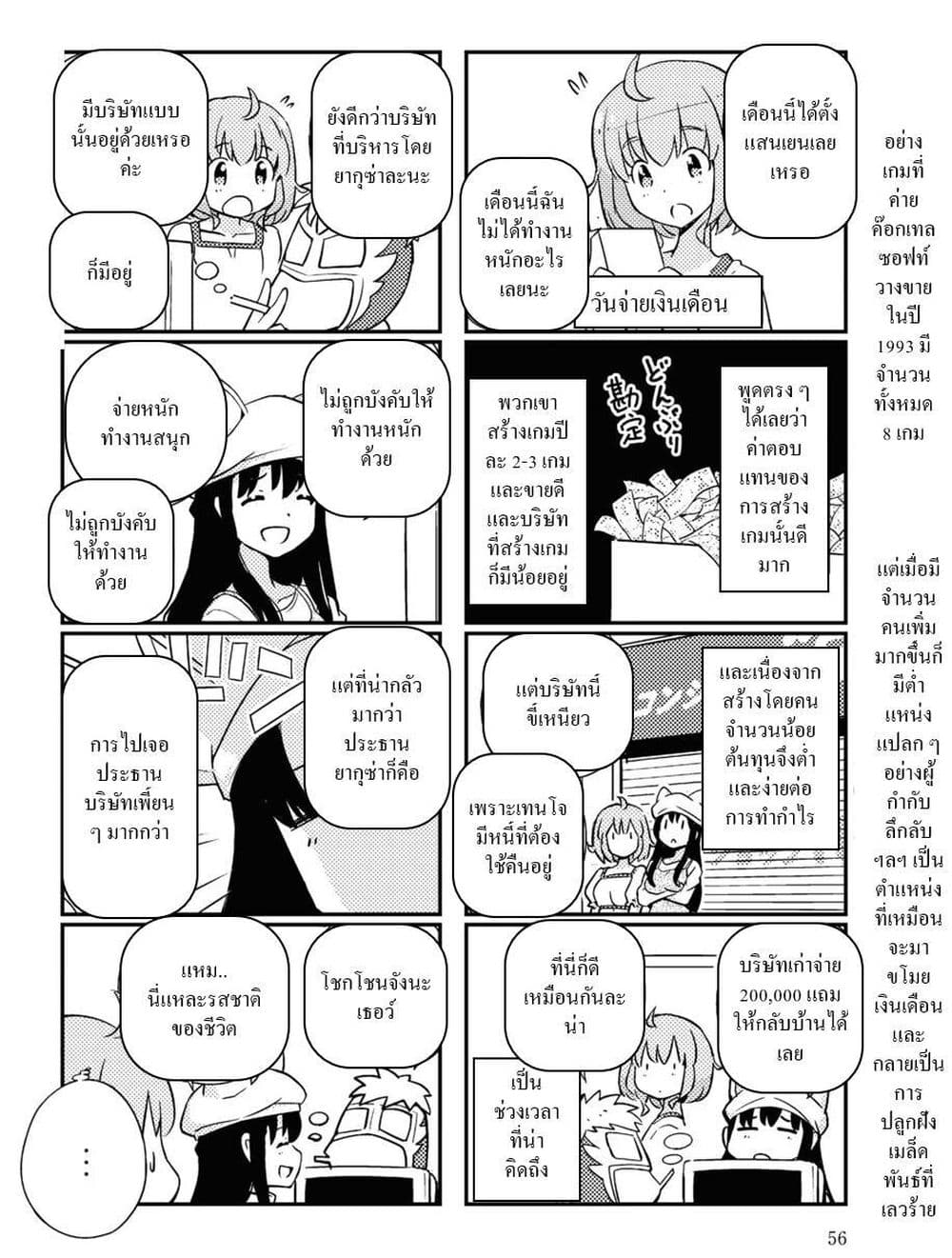 16bit Sensation: Watashi to Minna ga Tsukutta Bishoujo Game page 20