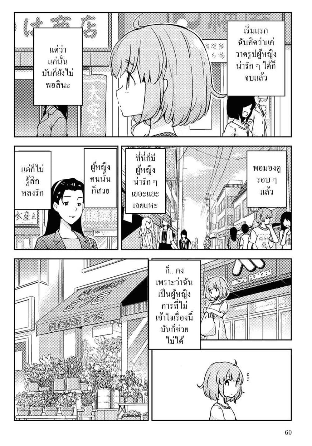 16bit Sensation: Watashi to Minna ga Tsukutta Bishoujo Game page 24
