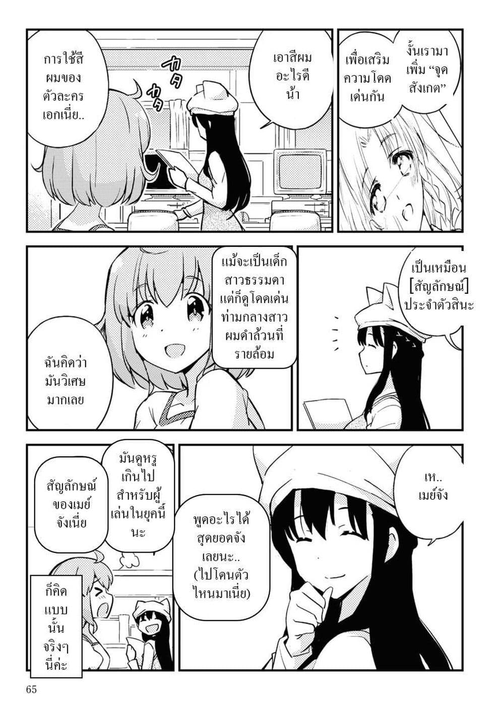 16bit Sensation: Watashi to Minna ga Tsukutta Bishoujo Game page 29