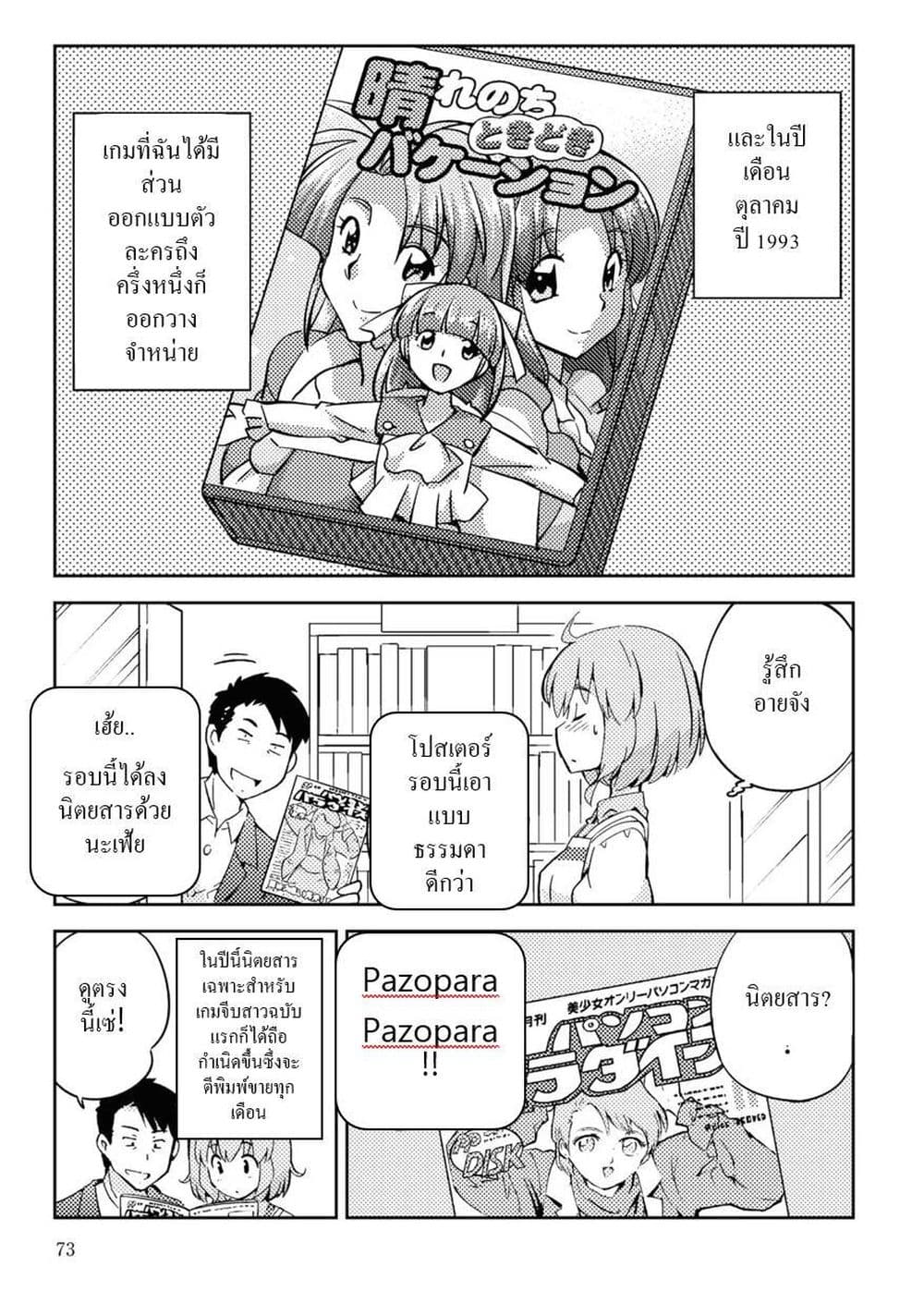 16bit Sensation: Watashi to Minna ga Tsukutta Bishoujo Game page 37