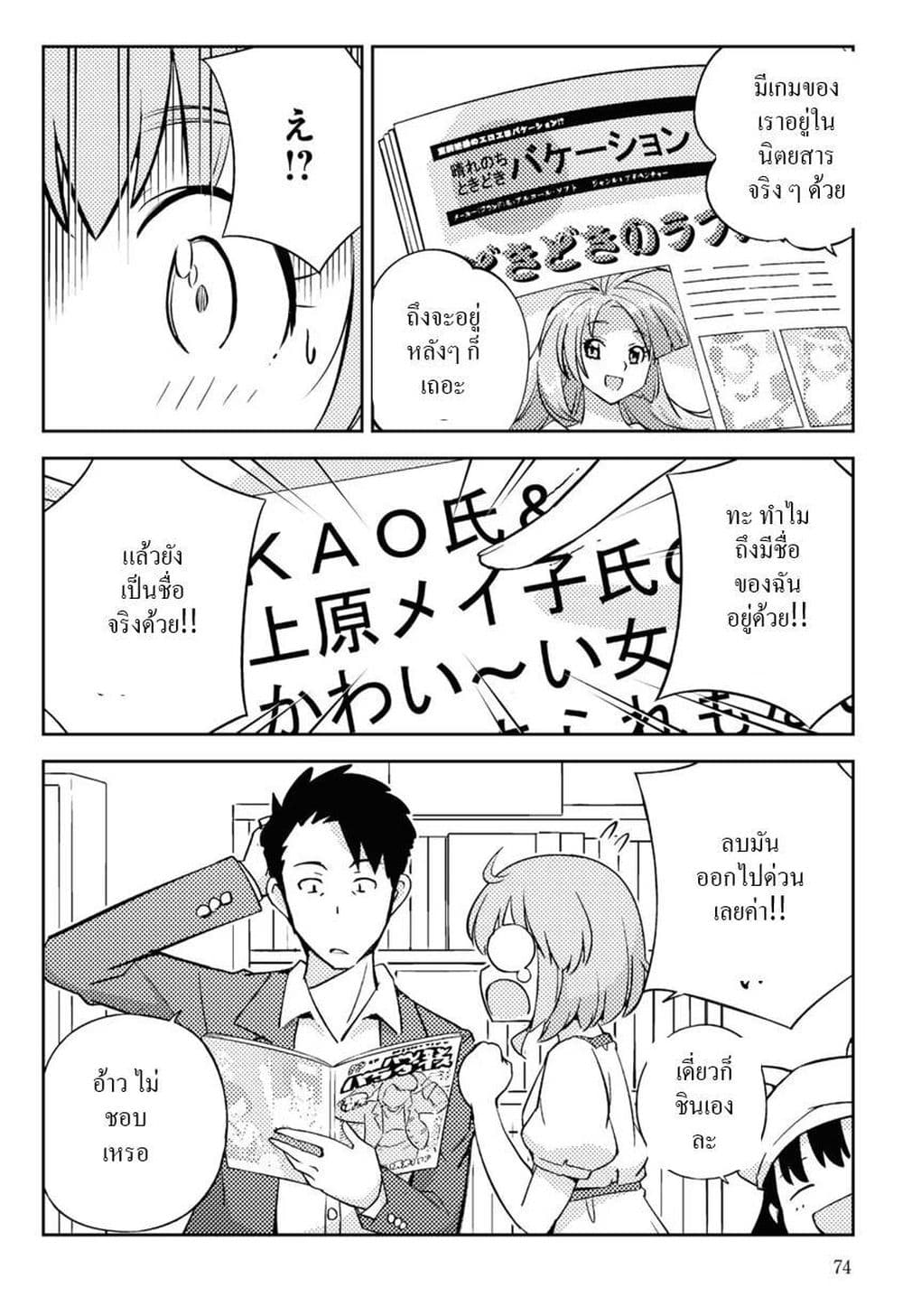 16bit Sensation: Watashi to Minna ga Tsukutta Bishoujo Game page 38
