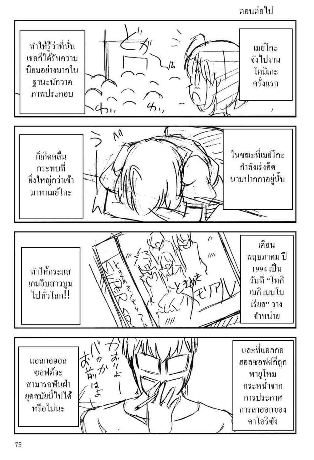 16bit Sensation: Watashi to Minna ga Tsukutta Bishoujo Game page 39