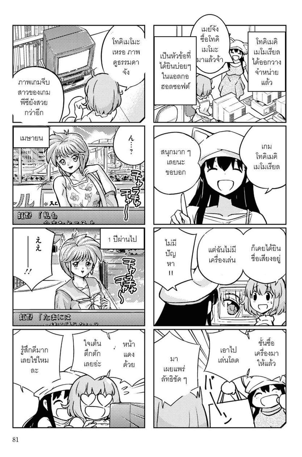 16bit Sensation: Watashi to Minna ga Tsukutta Bishoujo Game page 3