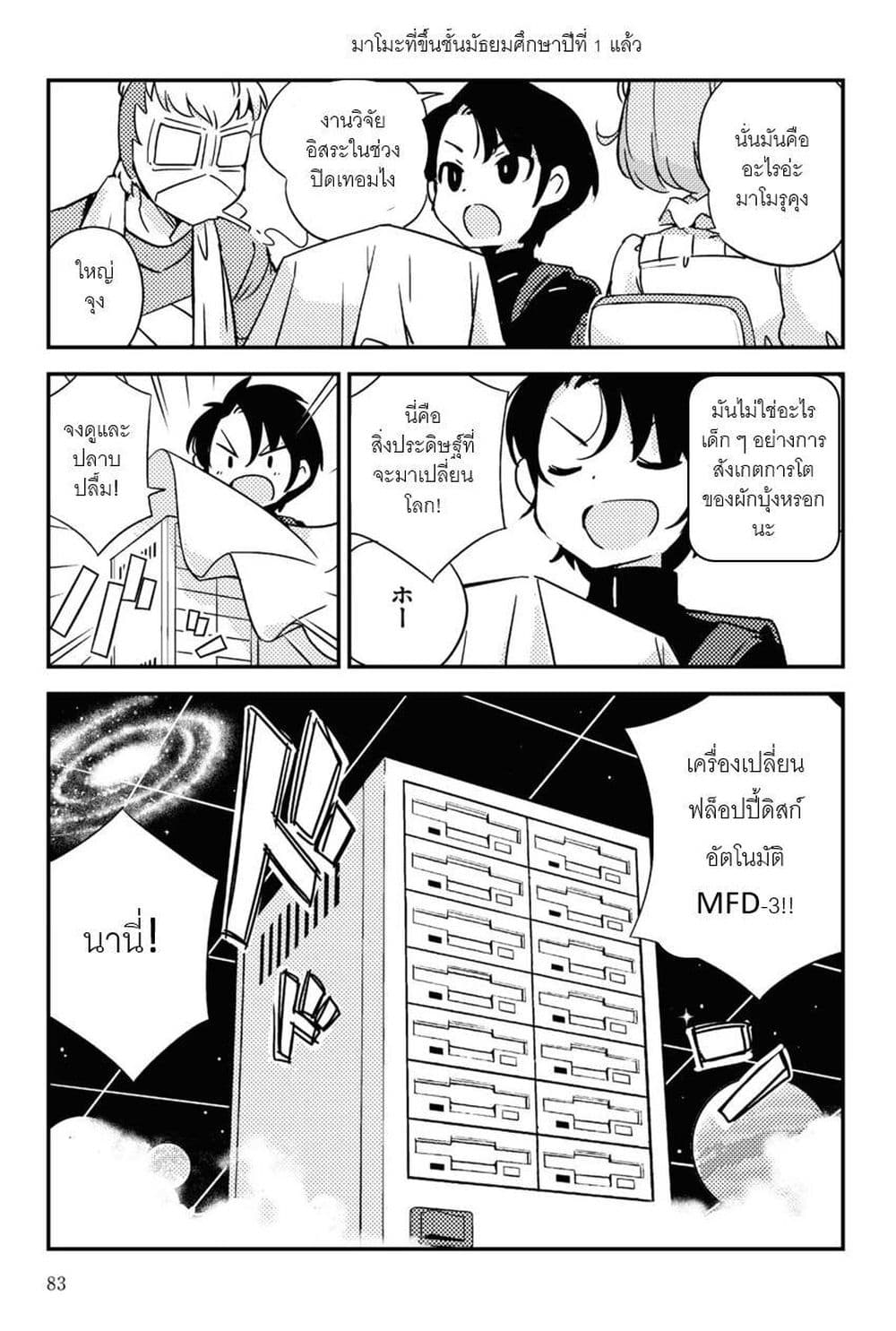 16bit Sensation: Watashi to Minna ga Tsukutta Bishoujo Game page 4