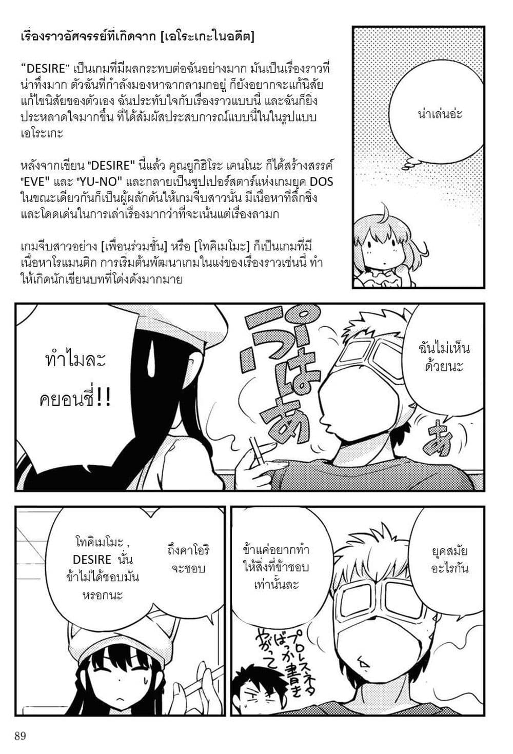 16bit Sensation: Watashi to Minna ga Tsukutta Bishoujo Game page 9