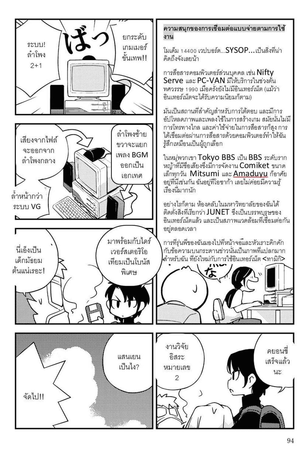 16bit Sensation: Watashi to Minna ga Tsukutta Bishoujo Game page 13