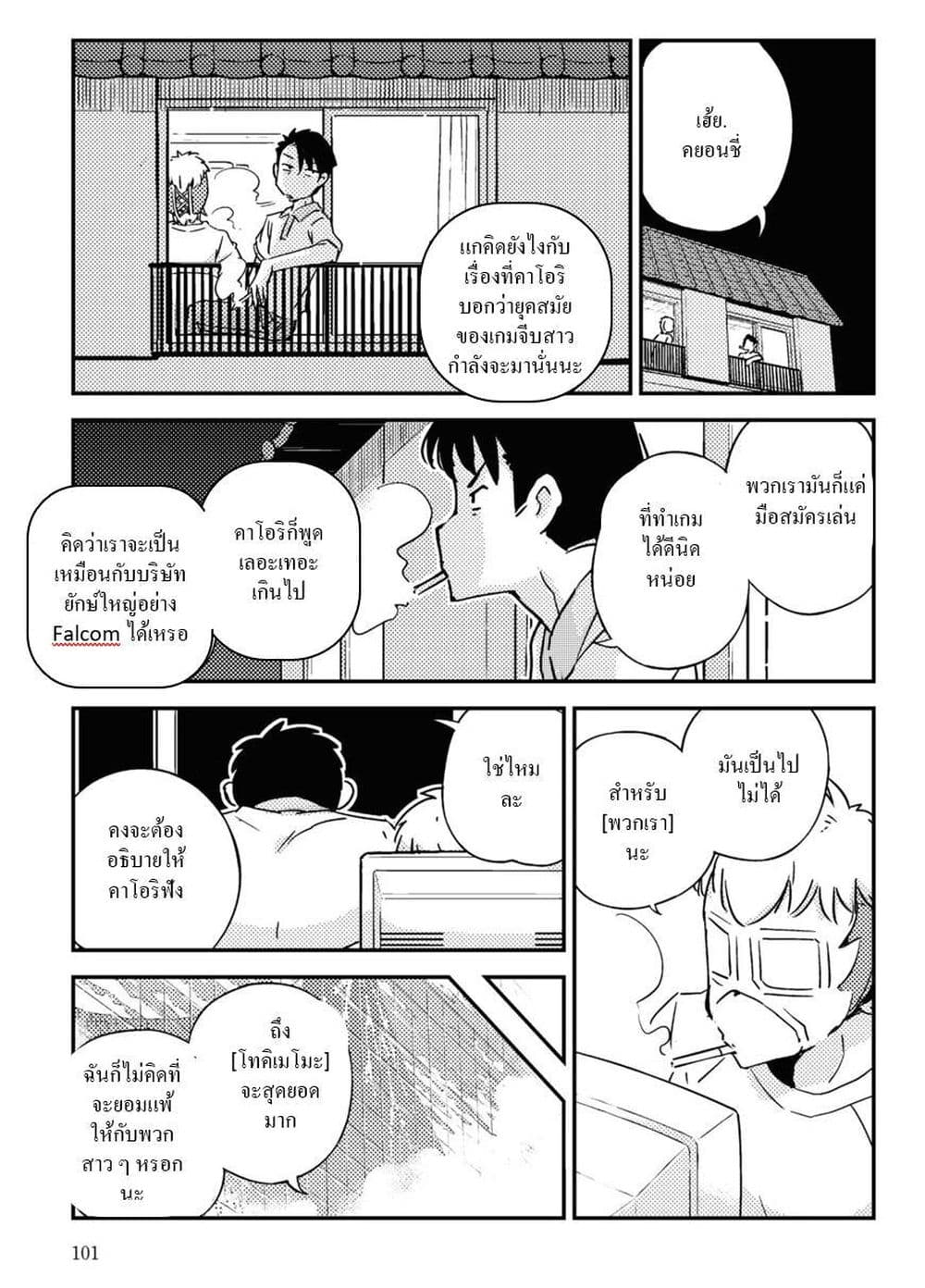 16bit Sensation: Watashi to Minna ga Tsukutta Bishoujo Game page 15