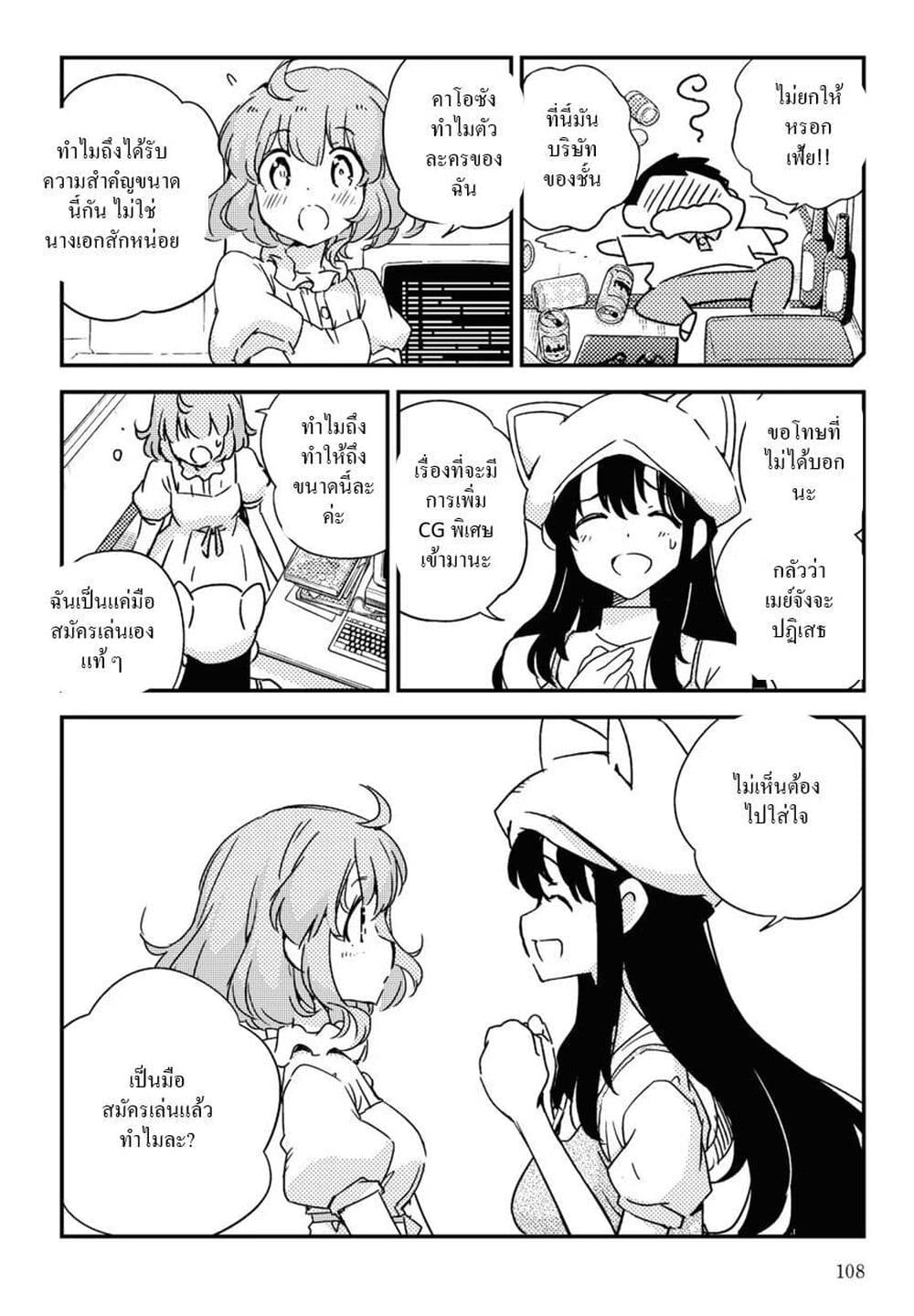 16bit Sensation: Watashi to Minna ga Tsukutta Bishoujo Game page 22