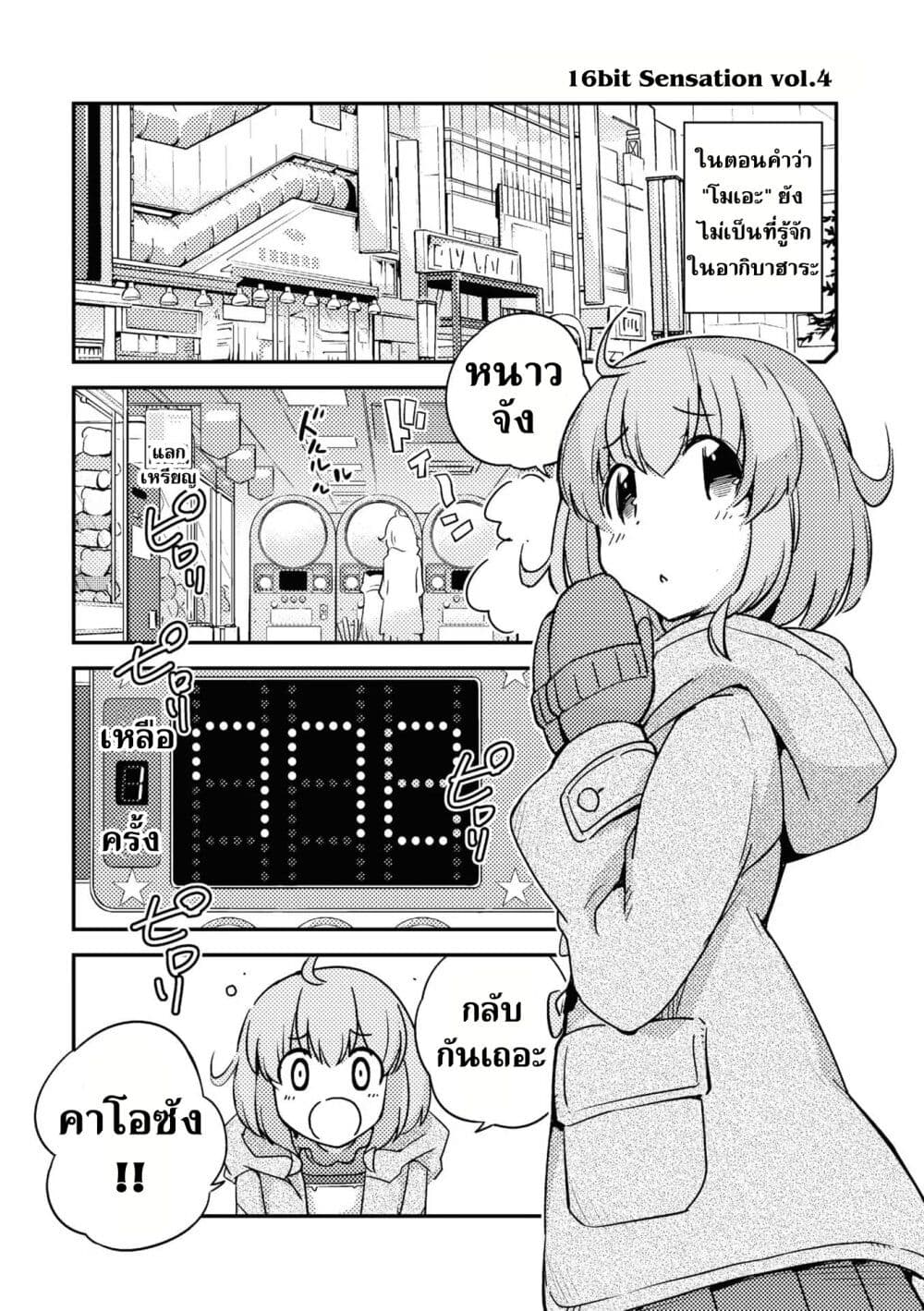 16bit Sensation: Watashi to Minna ga Tsukutta Bishoujo Game page 1
