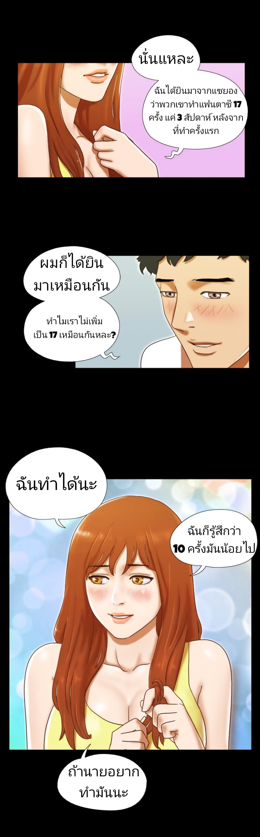 17 Sex Fantasies page 12