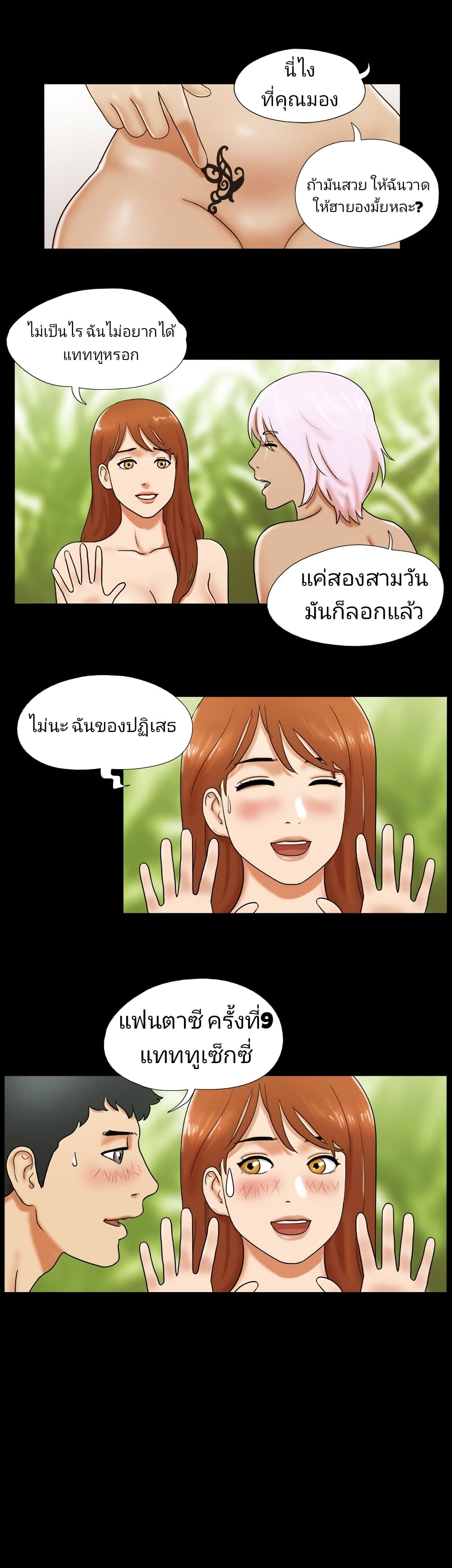 17 Sex Fantasies page 5