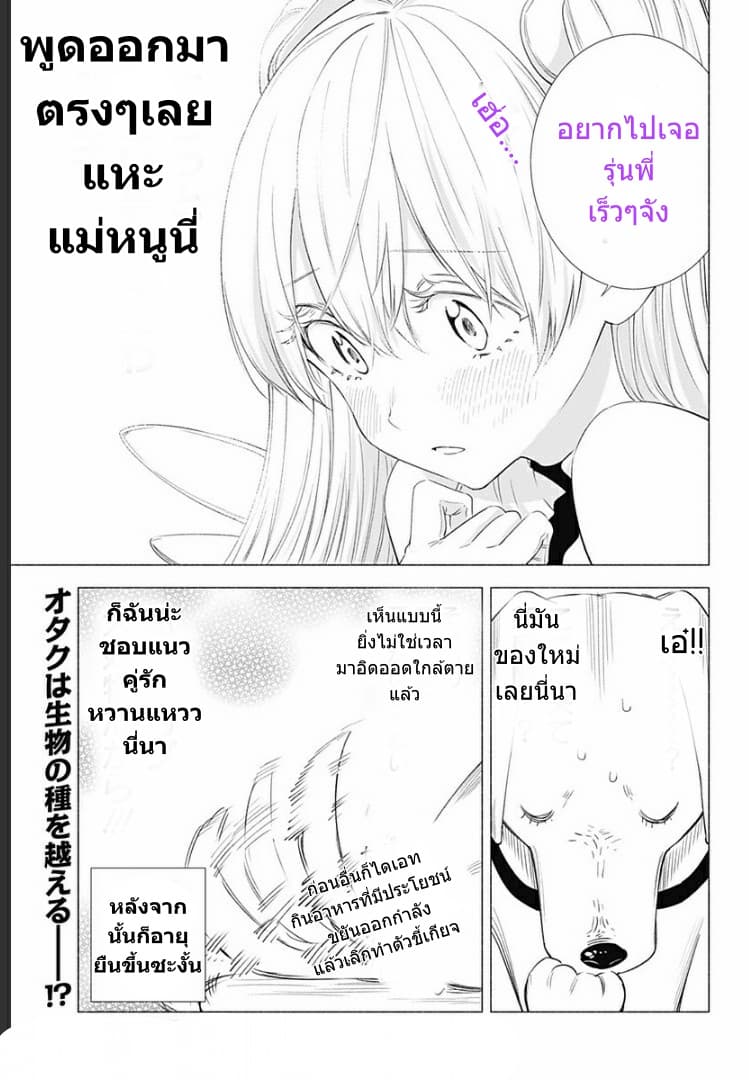2.5D Seduction page 6