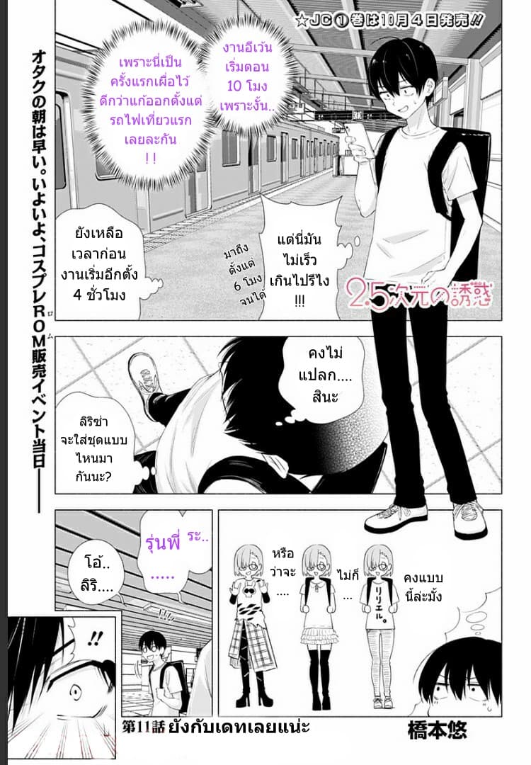 2.5D Seduction page 2