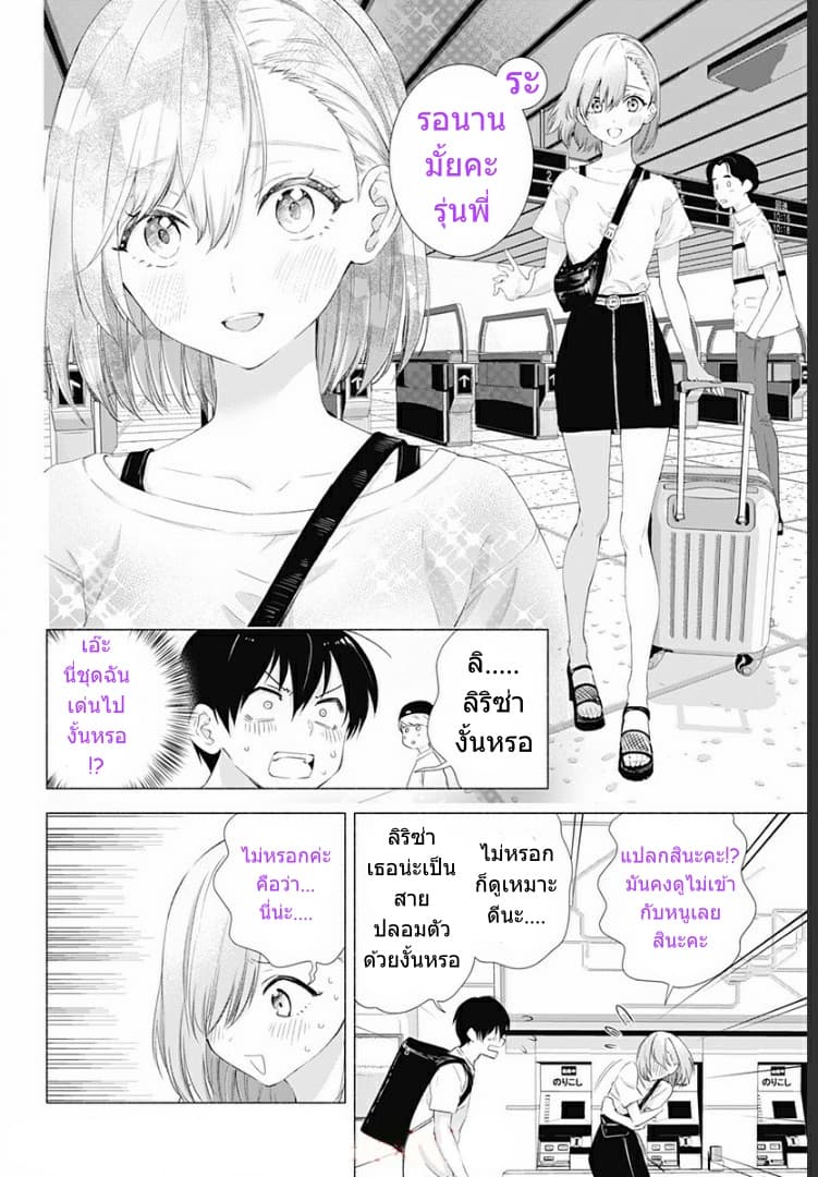 2.5D Seduction page 3