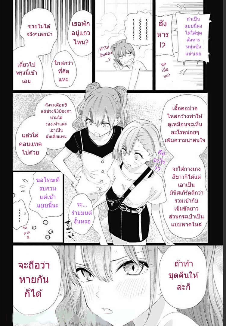 2.5D Seduction page 5